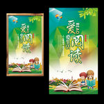 爱阅读 校园文化图书馆