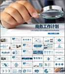 工作计划PPT