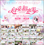 爱情告白婚礼电子相册PPT