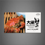 大闸蟹海报