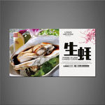生蚝海报