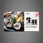 生蚝海报