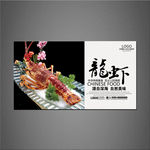 龙虾