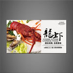 龙虾