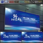 年会