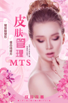 皮肤管理