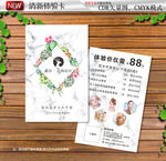 清新体验券