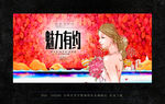 魅力相约