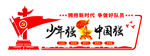 中国少先队文化墙