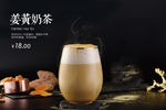 姜黄奶茶