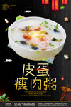 皮蛋瘦肉粥