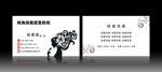美发名片