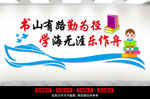 学校文化墙