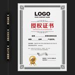 高档商业授权证书