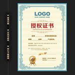 蓝色简洁企业授权证书