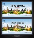 墨西哥