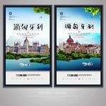 匈牙利