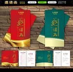 邀请函
