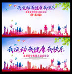 学校运动会及签名墙