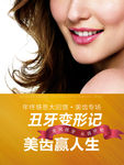 牙齿美容