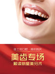 牙齿矫正