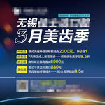 牙科美齿季