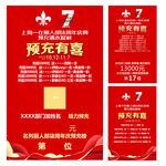 红色喜庆7周年充值海报