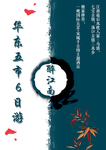 旅游海报