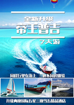 旅游海报