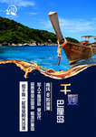 旅游海报