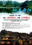 旅游海报