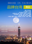 旅游海报