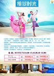 旅游海报