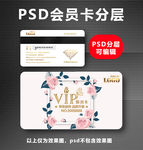高档VIP卡