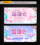 婚博会