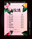 纹绣价目表