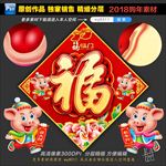 春节福 福字