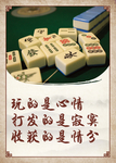 棋牌室装饰画