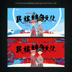 民族文化