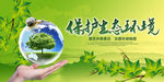 绿色环保