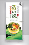 荷叶饭展架