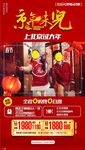 春节北京旅游海报