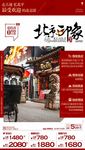 北京旅游海报