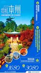 日本霓虹本州蓝色风景旅游海报