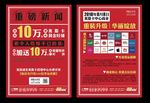 重磅新闻DM单页海报