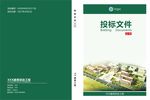 投标  文件 封面 外壳 简约