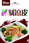 美食海报
