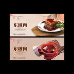 东坡肉