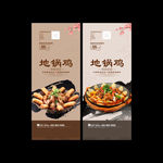 地锅鸡