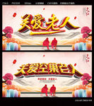 关爱老人